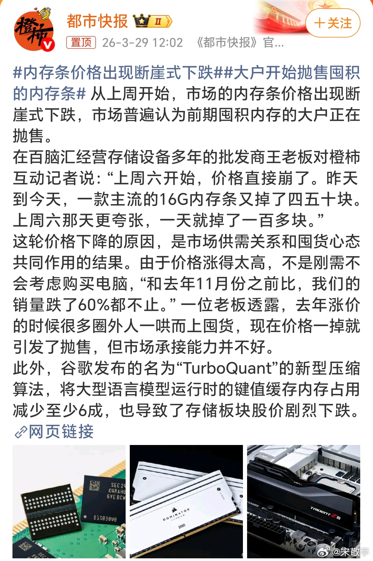 内存条价格出现断崖式下跌300～600涨到1500以上，然后降价100块，这叫断