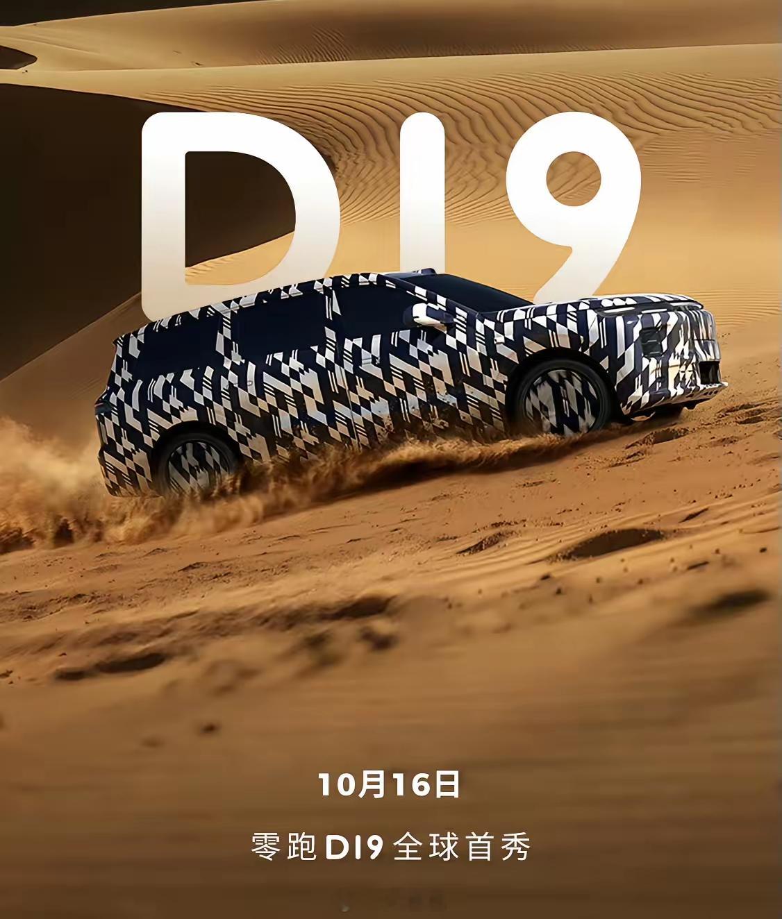 零跑D19全尺寸SUV尺寸以大打小价格以低打高零跑基本每款车型都在错位竞争新能源