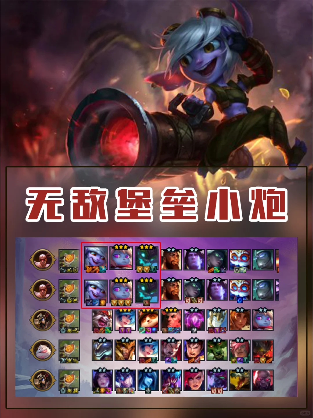 s9符文大陆无敌小炮！成型即吃鸡！