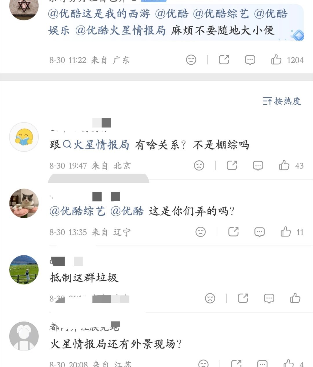 某综艺节目在海岛遗弃造景垃圾节目组居然没有专人清理吗？？他们说这是优酷24年播出