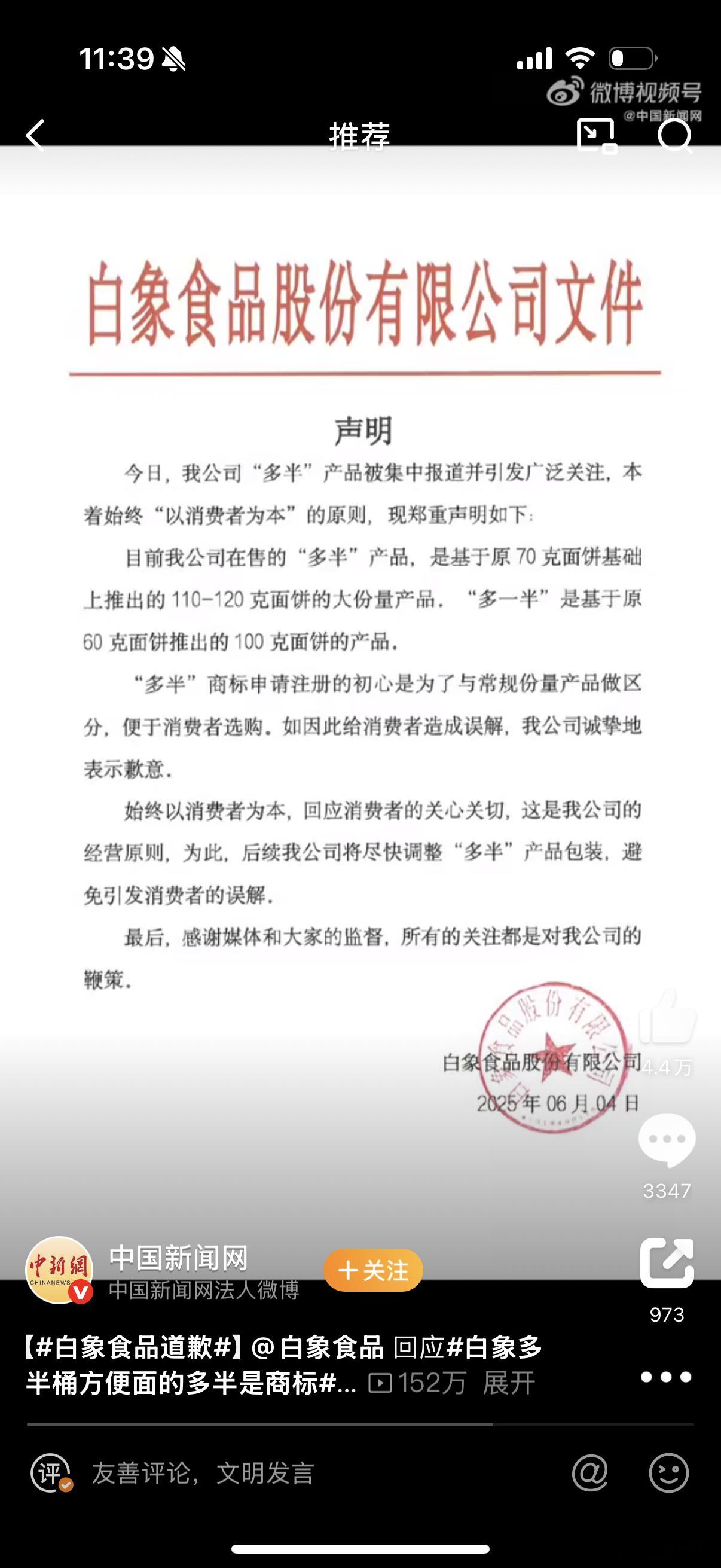 白象食品道歉 我还以为多大事儿呢，在包装的商标上打了个“多半”而已，这不就是汽车