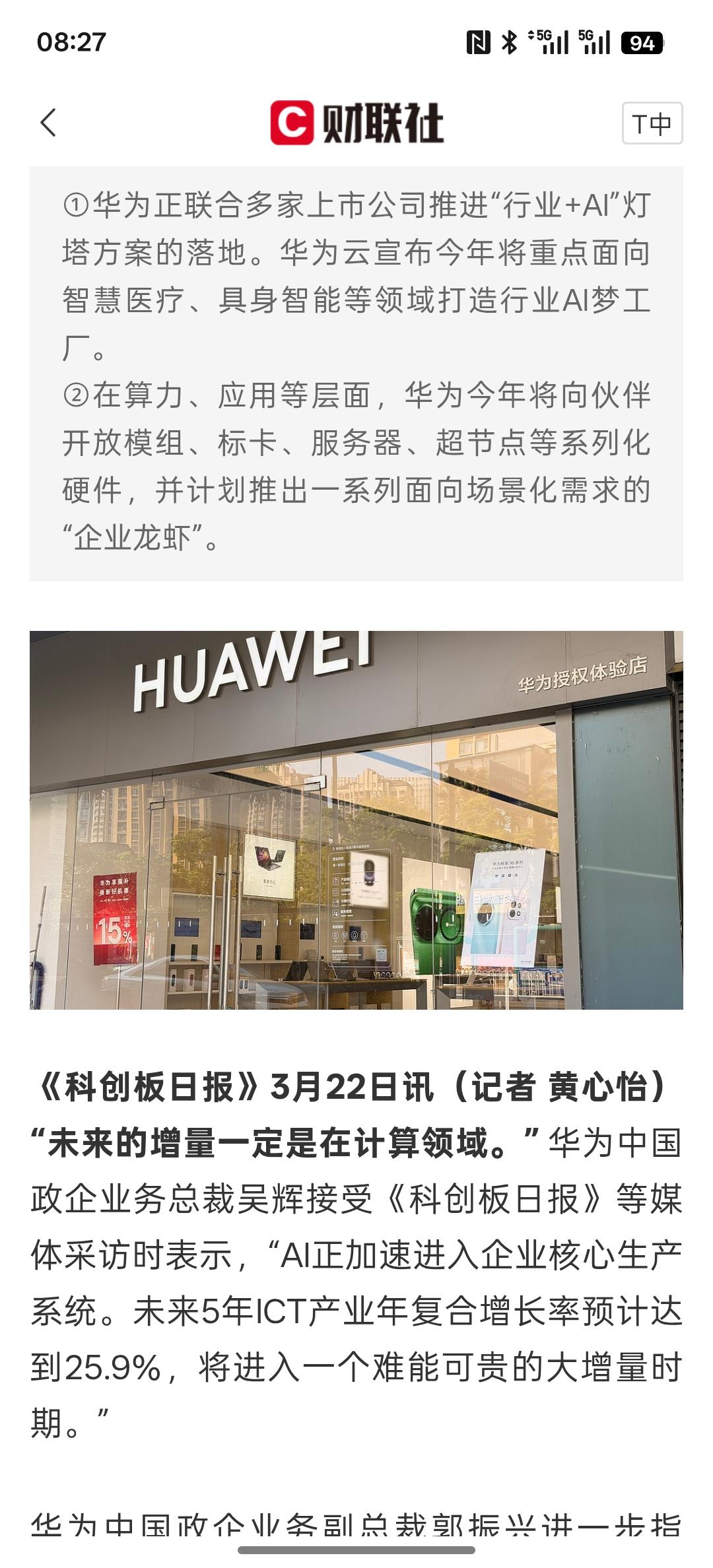 利好消息，利好算力，AI算力需求将超1.3万亿美元！华为加码“企业龙虾” 涉及多