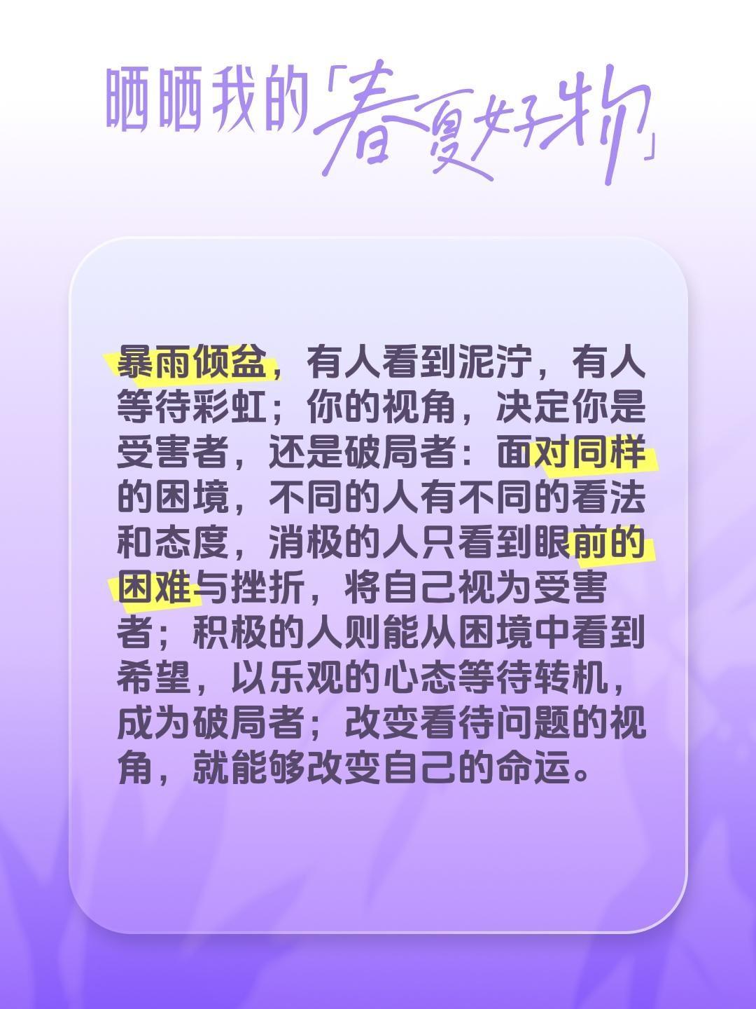 暴雨倾盆，有人看到泥泞，有人等待彩虹；你的视角，决定你是受害者，还是破局者：面对