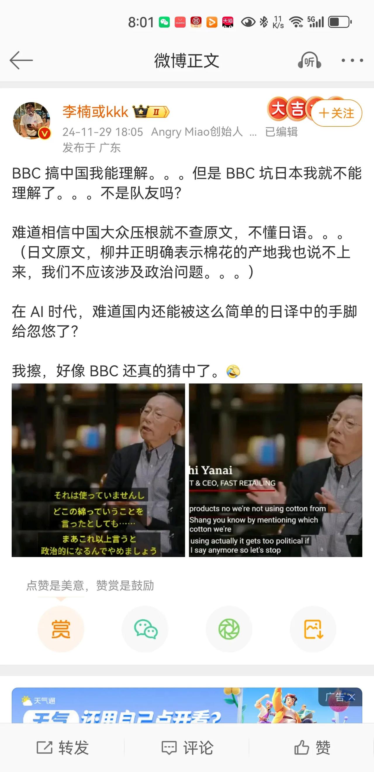 替优衣库洗白的人来了，这个人原来不是做手机的吗？怎么老是对一些和自己专业不相关的