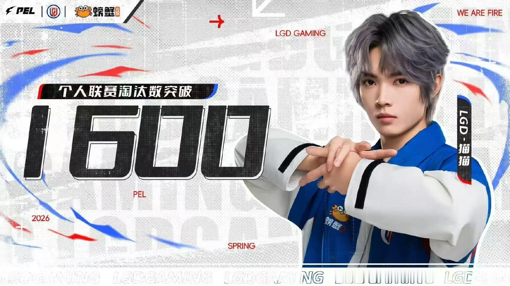 LGD猫猫联赛淘汰突破1600这就是灵猫吗，华晨宇明日现场助威哦 