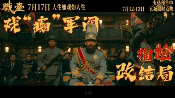 戏台角色特辑陈佩斯黄渤新片入戏太深停不下来在电影院看话剧，笑到海豚音！隔壁大哥边