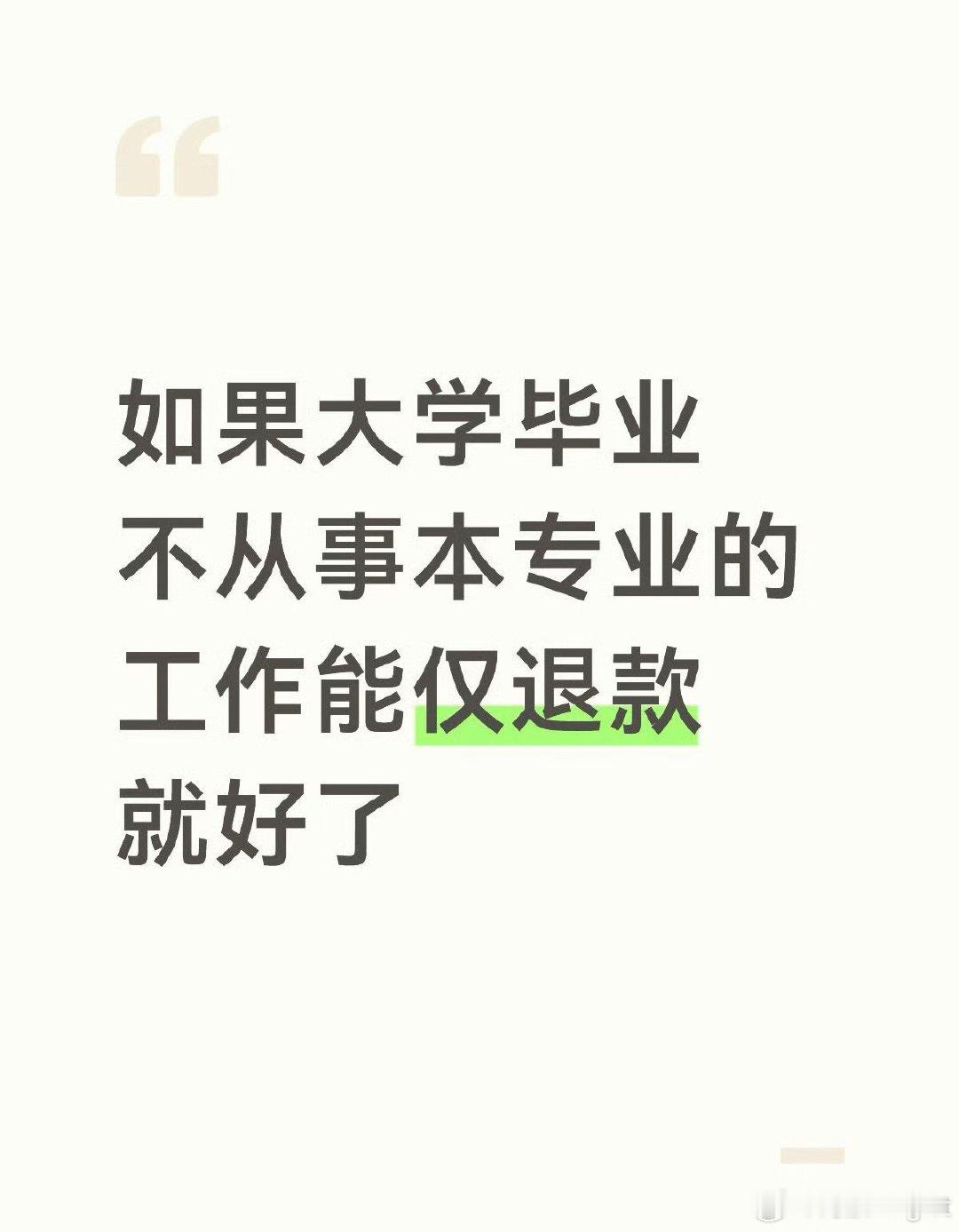 仅退款却退不回我的青春[泪奔]仅退款的风什么时候吹到大学 ​​​