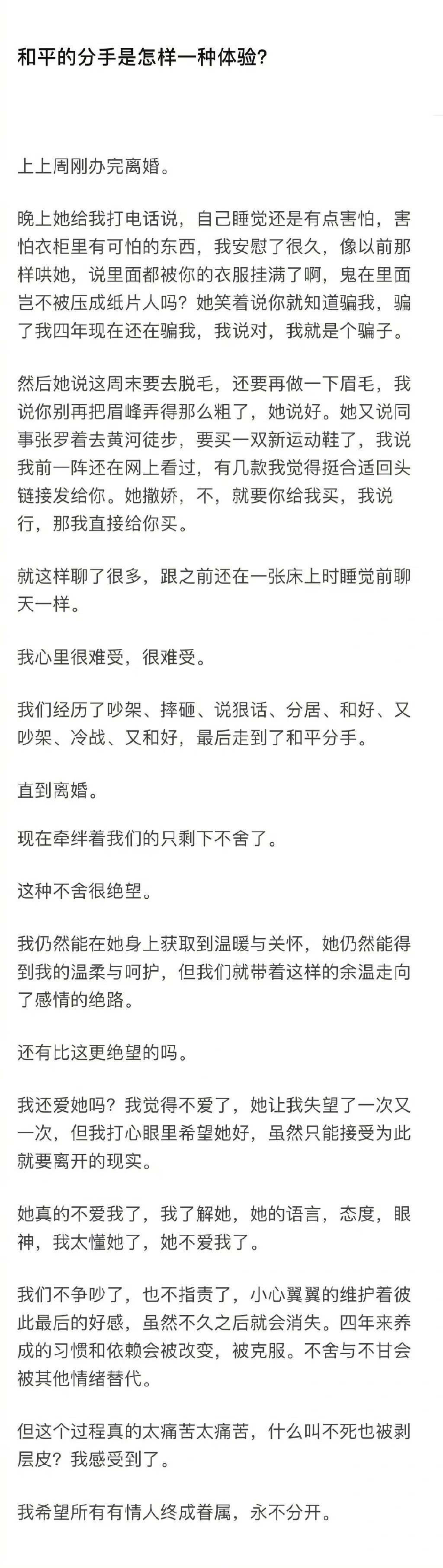 和平分手是一种怎样的体验 ​​​