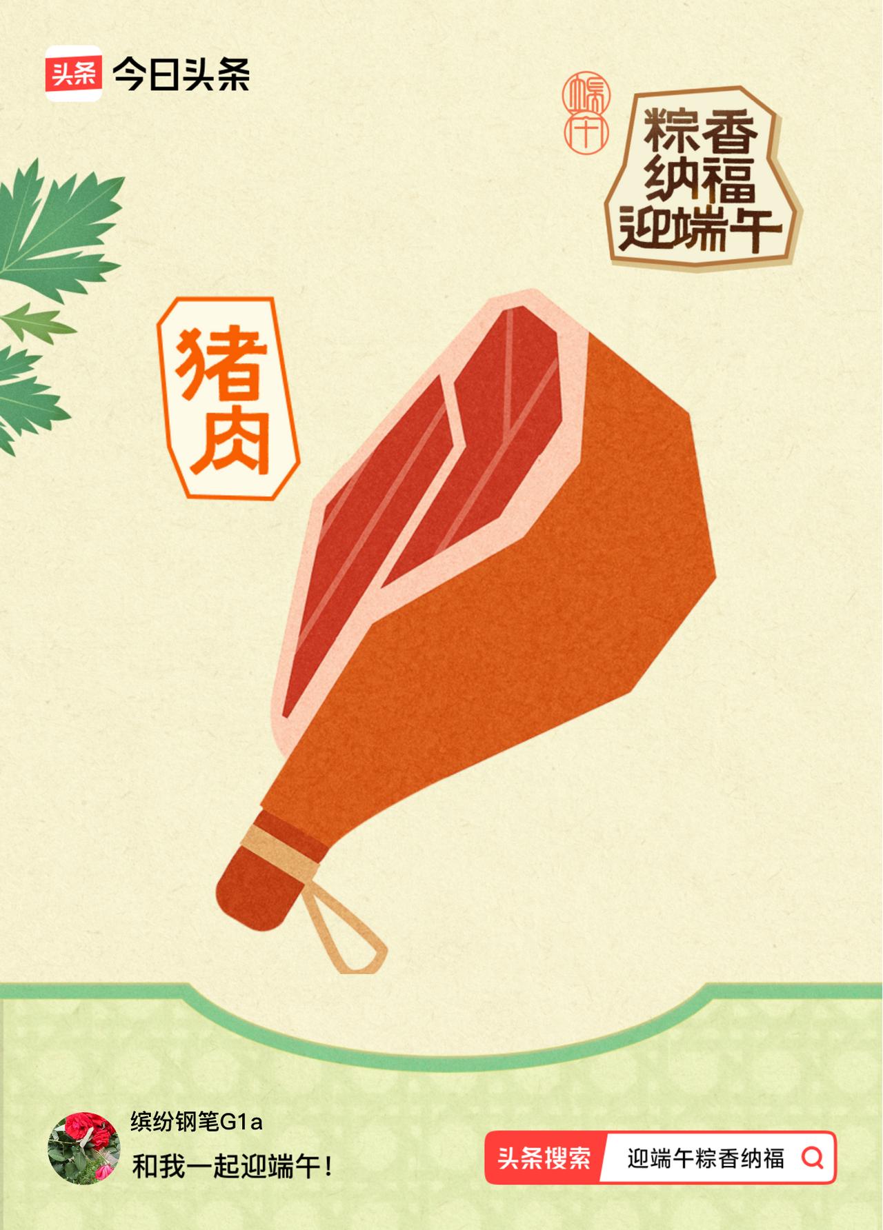 迎端午粽香纳福我已获得粽子原料！快来一起做任务合粽子，可瓜分30万元大奖，最高可
