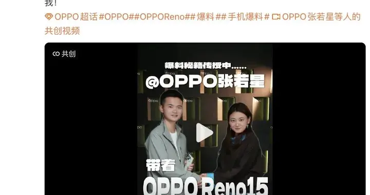 OPPO Reno15預熱開啟，新機有望本月見