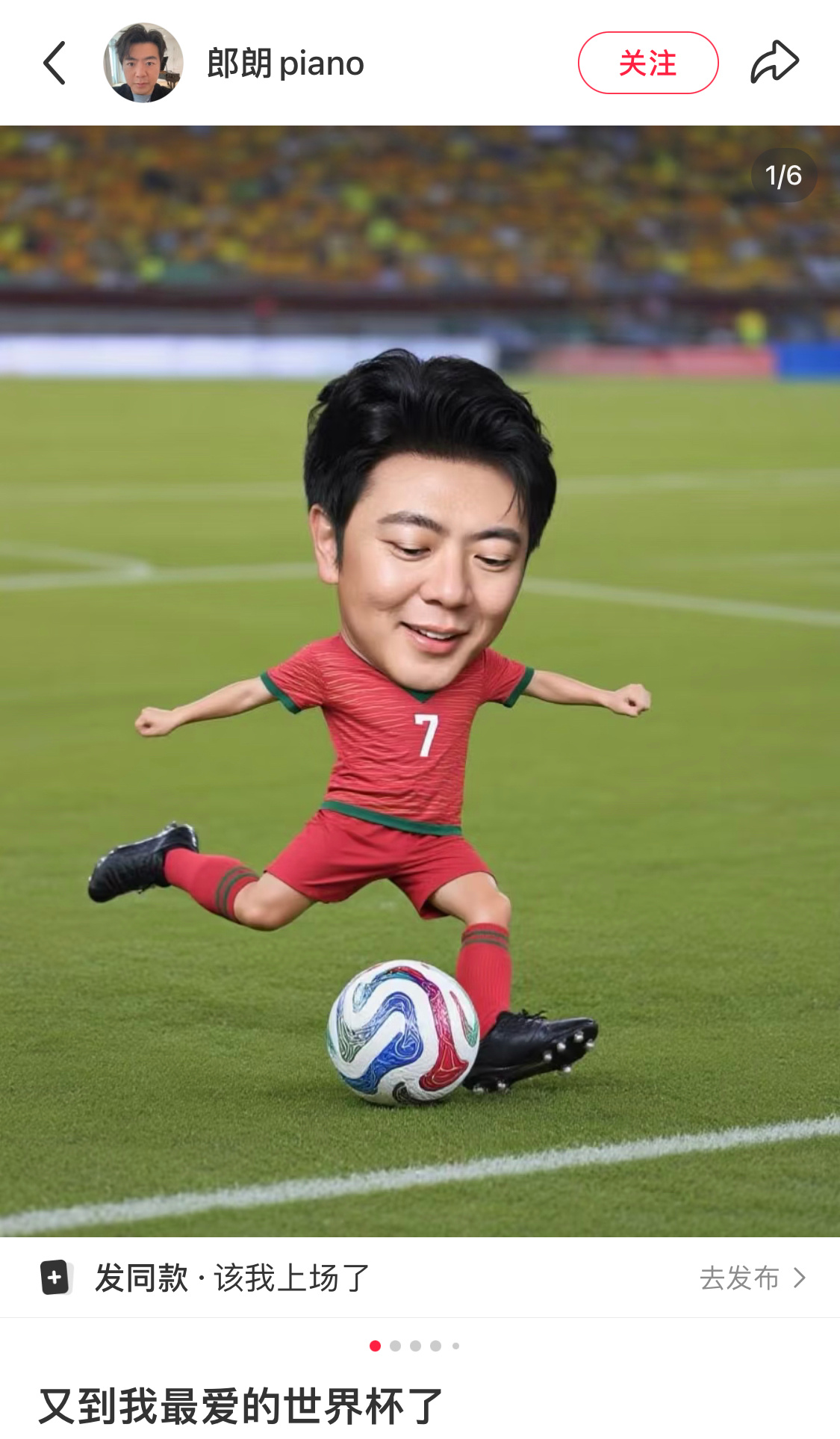 朗朗选对球衣了