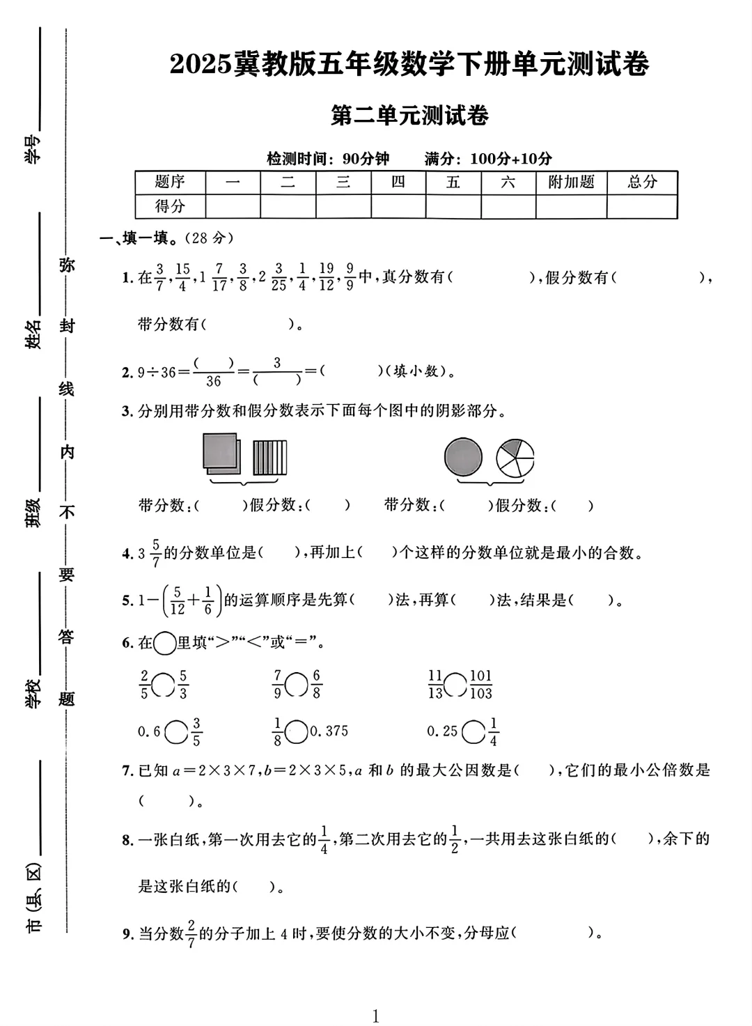冀教版五年级数学下册第二单元测试卷 1
