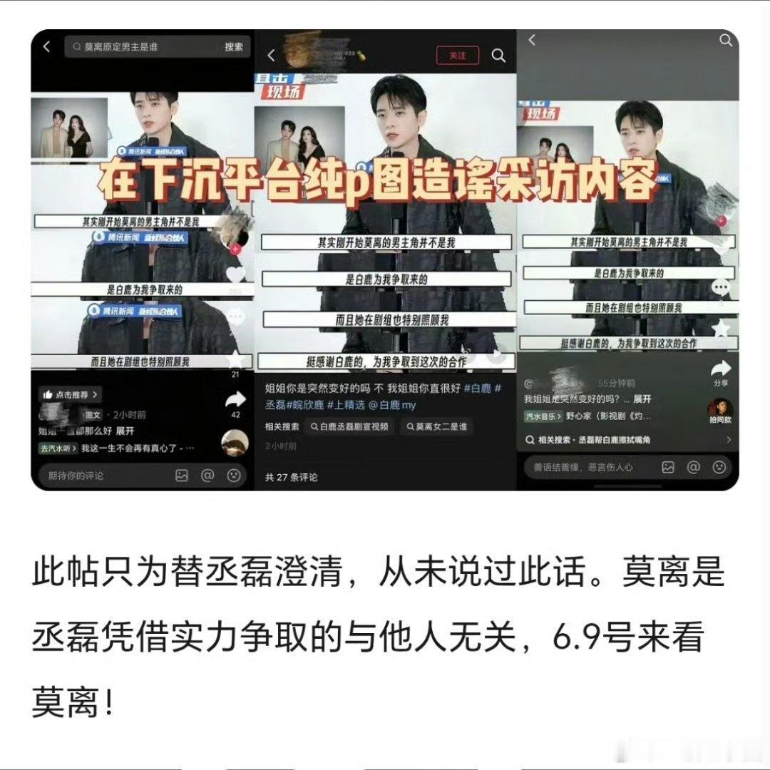 丞磊 就这么被p图造谣！人家采访根本没说过这话，而且这个截图是2023年的了！！