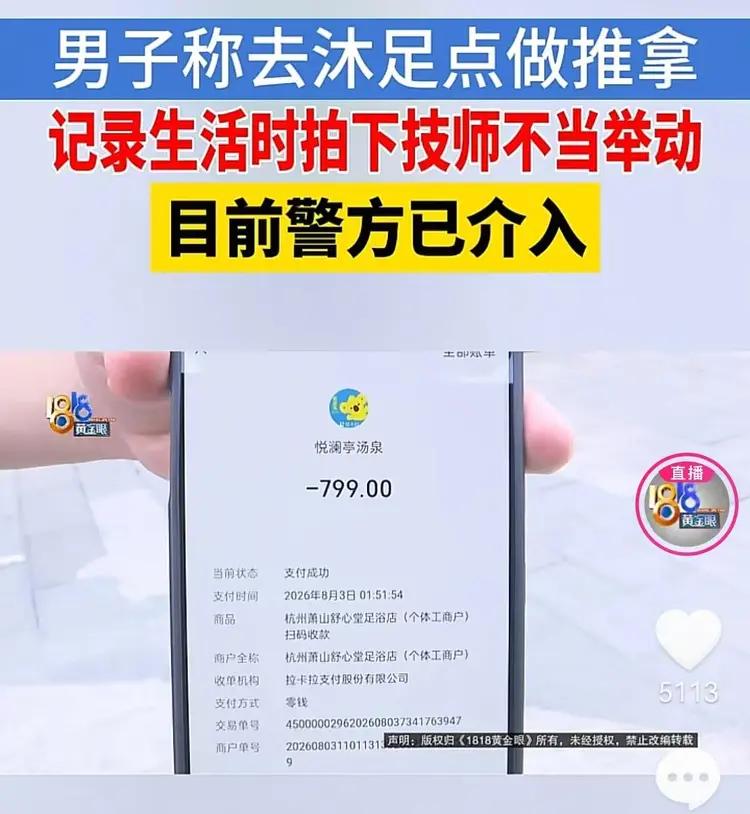 杭州男子1500元推拿后反手举报女技师，自己偷拍视频成关键证据，这事越琢磨越不对