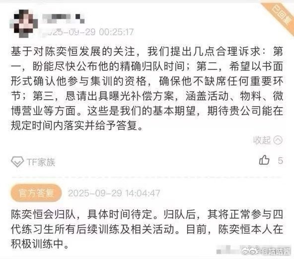 时代峰峻回复陈奕恒会归队陈奕恒将回归四代参与训练 ​这都能回归？ ​​​