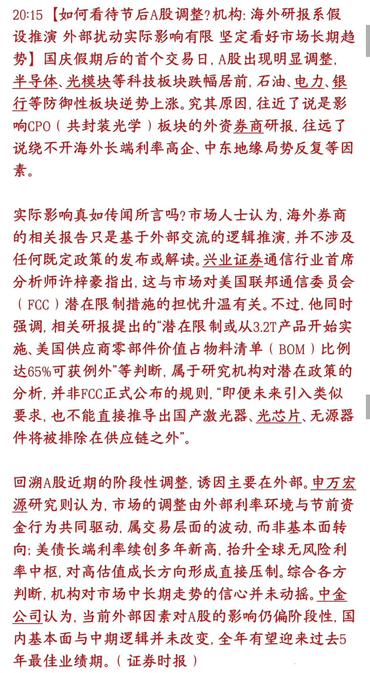 A股今天大跌，市场给出了原因，券商机构来安抚市场情绪了节后开盘A股跌了，半导体、