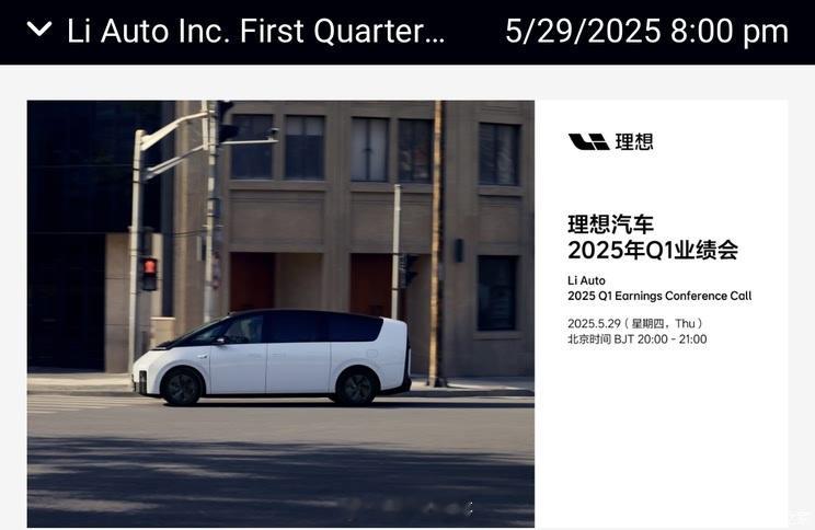 昨天的财报电话会上李想宣布理想i6会在9月发布；另外理想i8也已经进入量产前测试