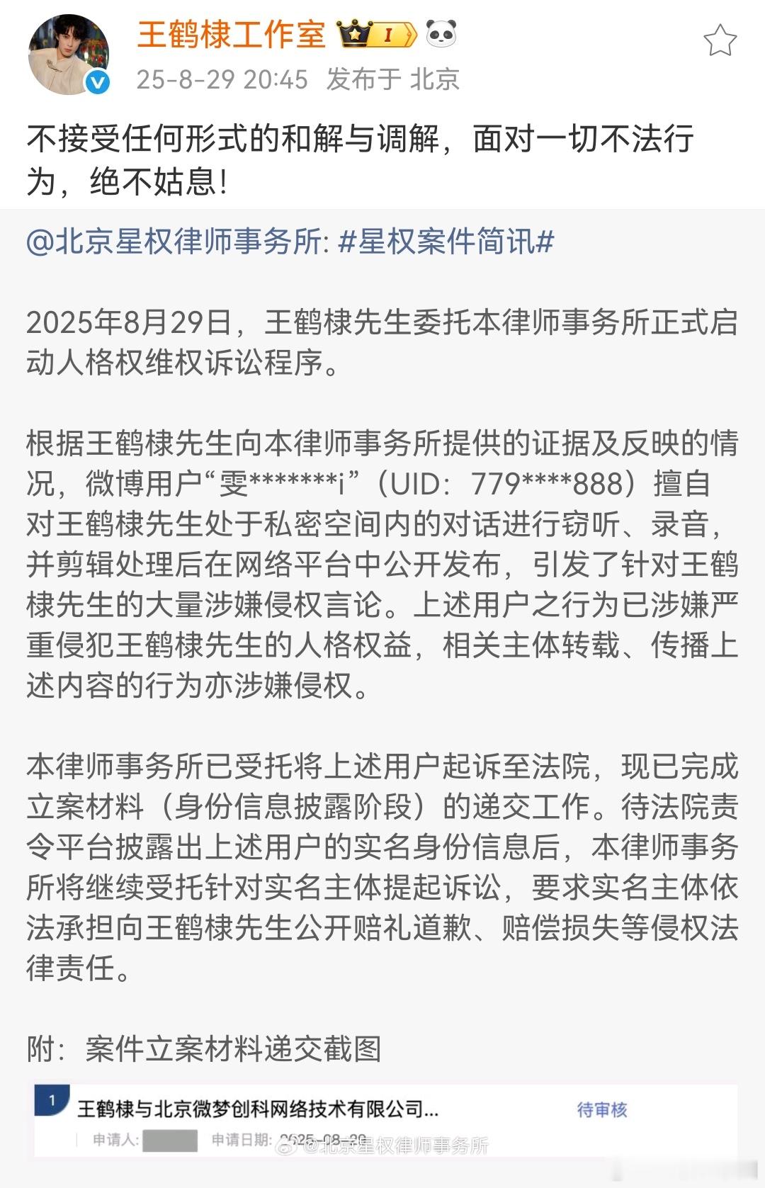 偷录王鹤棣的私生已承认录音是故意窃听并通过恶意剪辑拼接引导不实言论！王鹤棣 本人