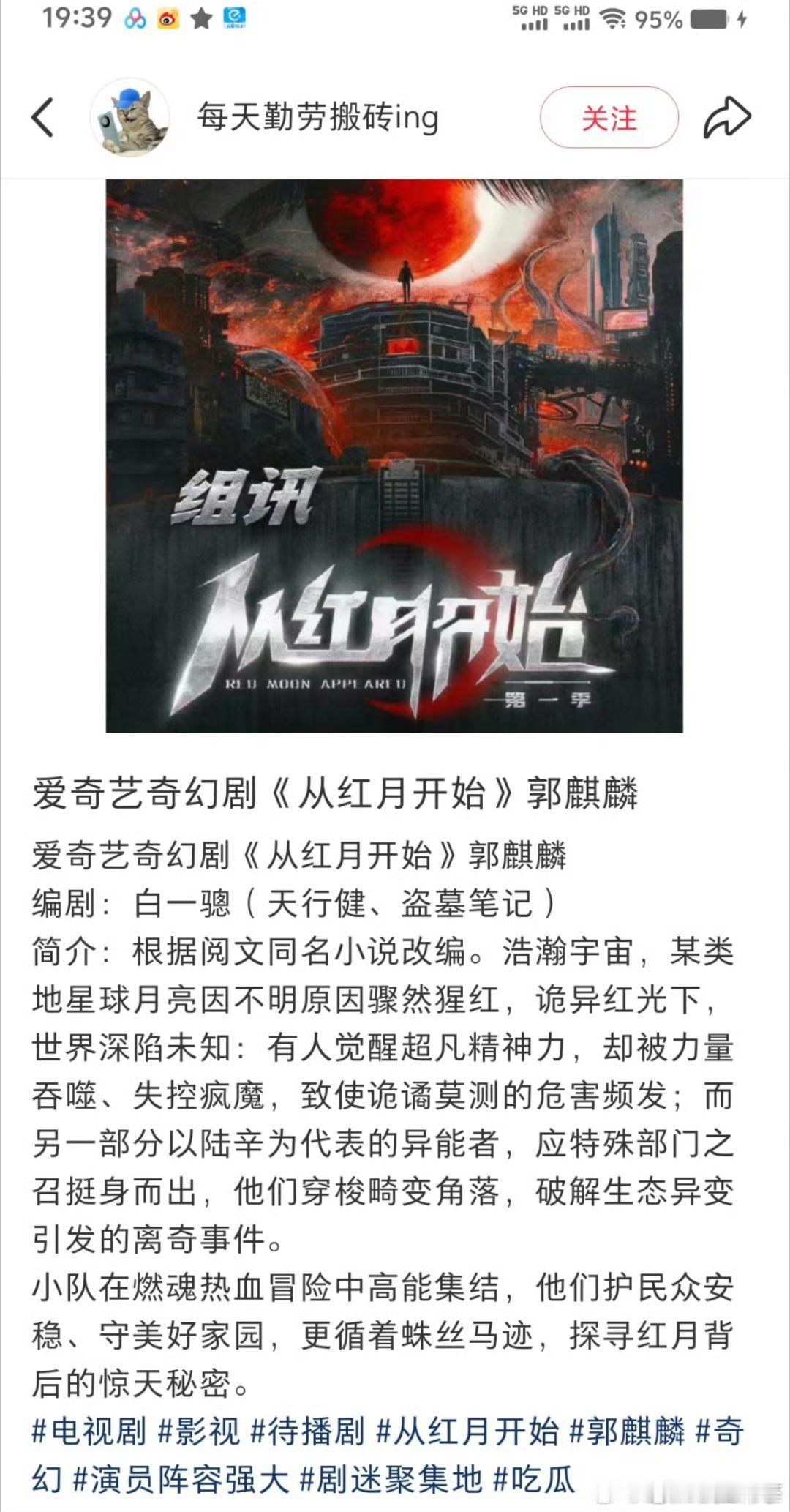 从红月开始 男频相当红的ip 目前在传郭麒麟 ​​​