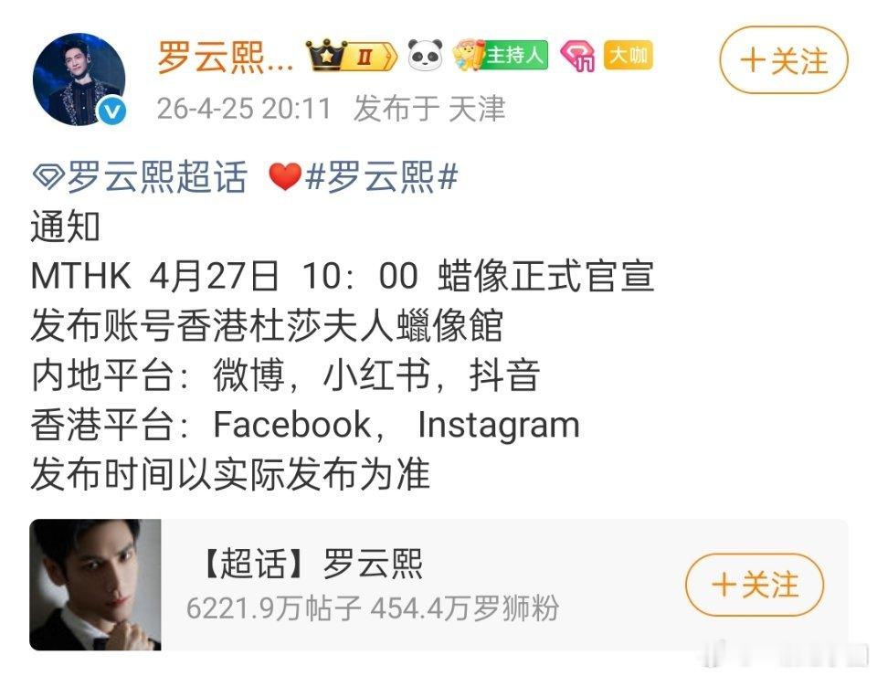 罗云熙 入驻香港杜莎夫人蜡像馆，明天正式官宣！ 