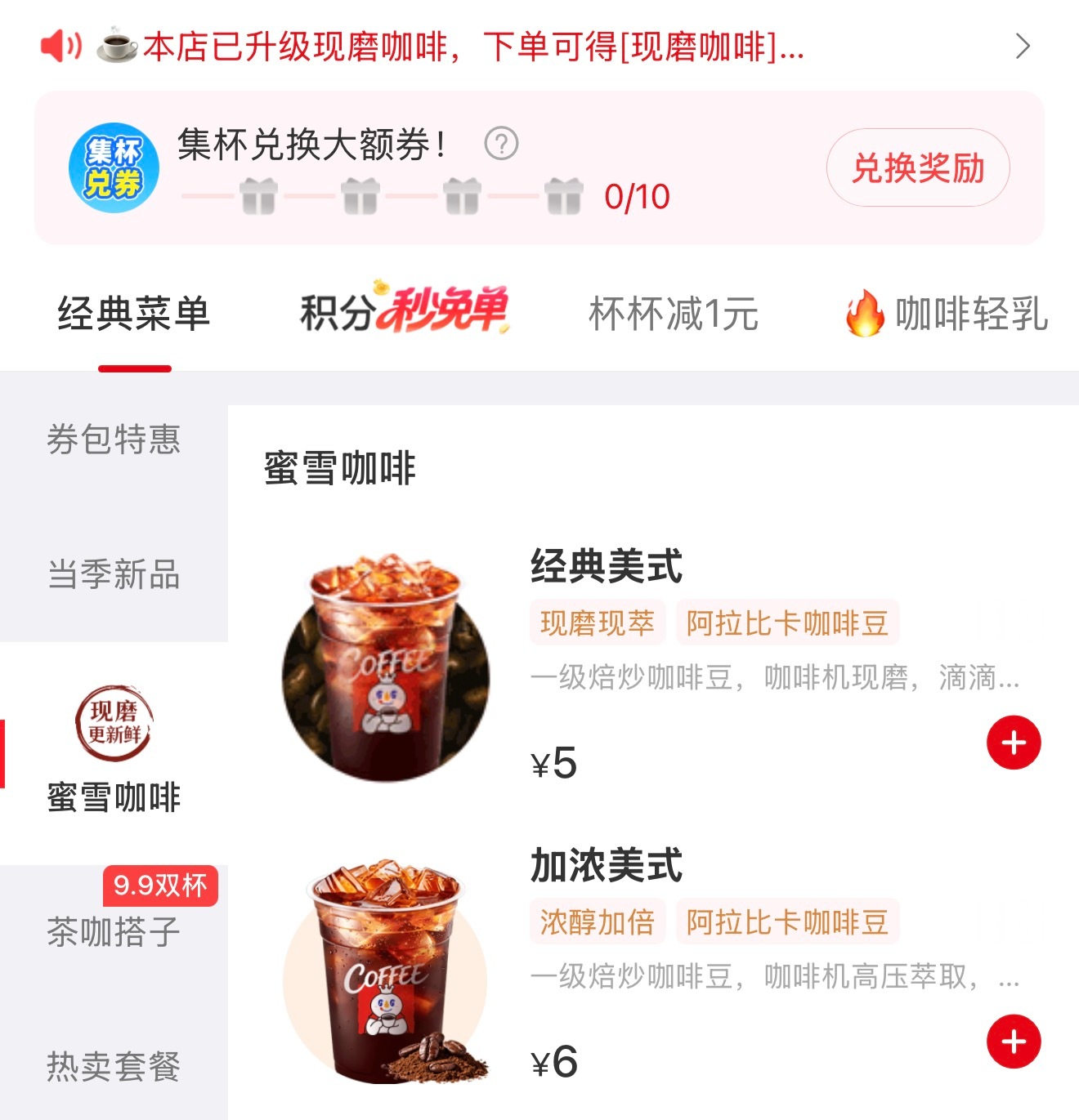 最近听说雪王门店也增加咖啡机了，开始自己卷自己了（蜜雪冰城旗下还有幸运咖），去尝