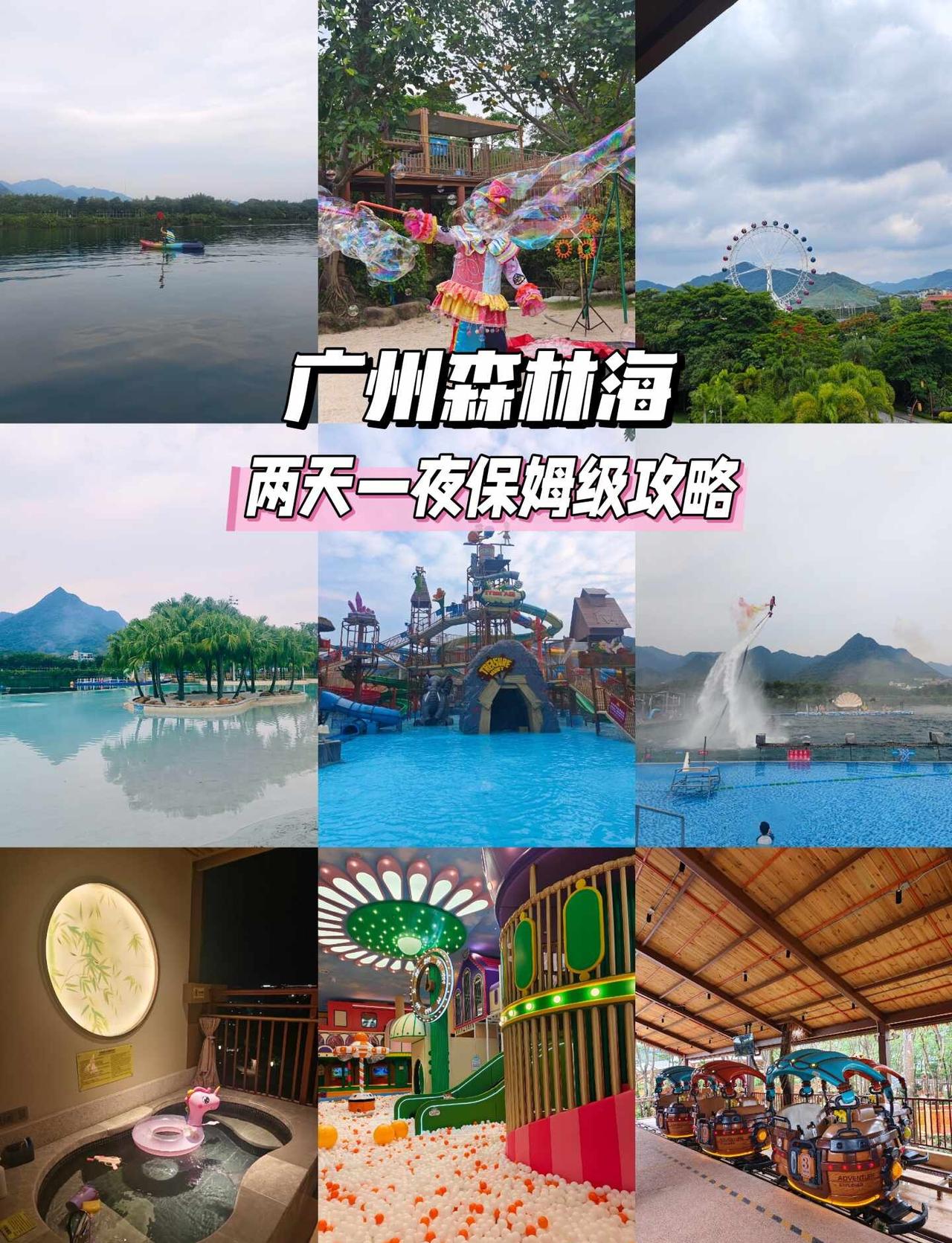 🌿广州版小马代，2天1夜遛娃保姆攻略
藏在40万亩原始森林里🌴，椰林沙滩、森