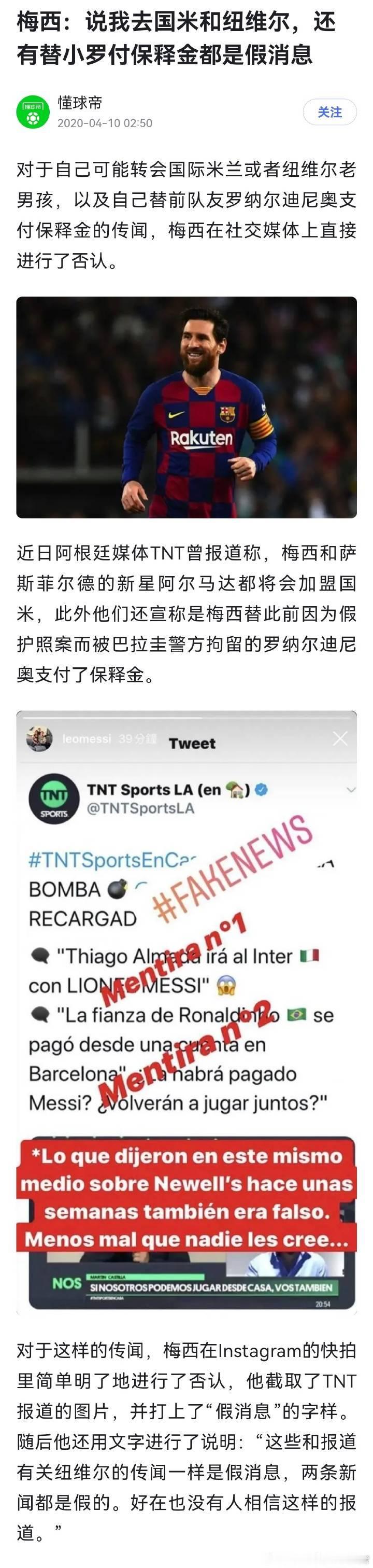 你永远可以相信梅西哥哥的人品 ​​​
