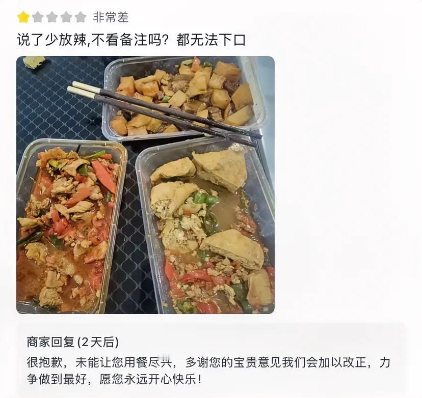 点外卖备注少放辣椒，结果辣椒太多，不知道是商家是没看备注，还是这菜是预制菜？商家