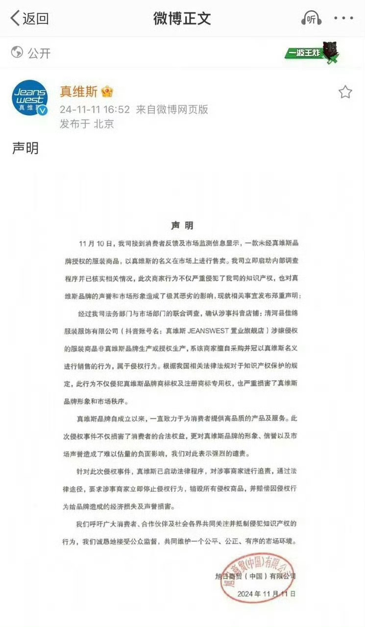 真维斯咋突然发声明了 ​​​