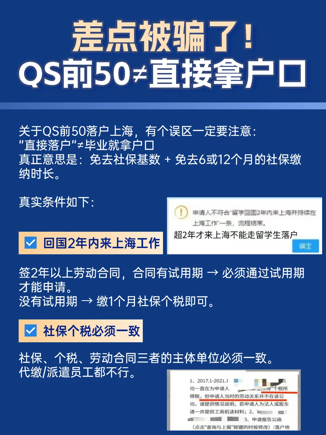 请大数据推给准备上海落户的留学生❗