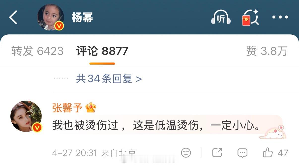 张馨予评论了杨幂，要小心用蒸汽眼罩张馨予评论杨幂低温烫伤一定小心张馨予评论杨幂微