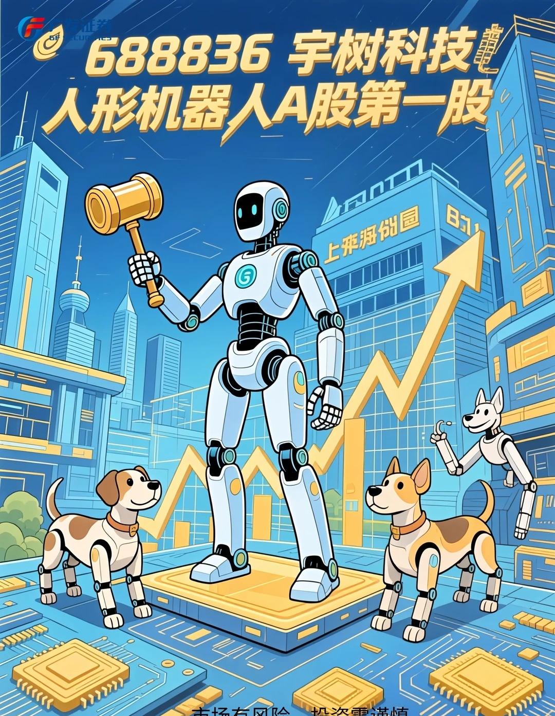 深度拆解宇树科技上市✨
近期科技圈最火热的大事，当属宇树科技冲刺科创板上市，作为