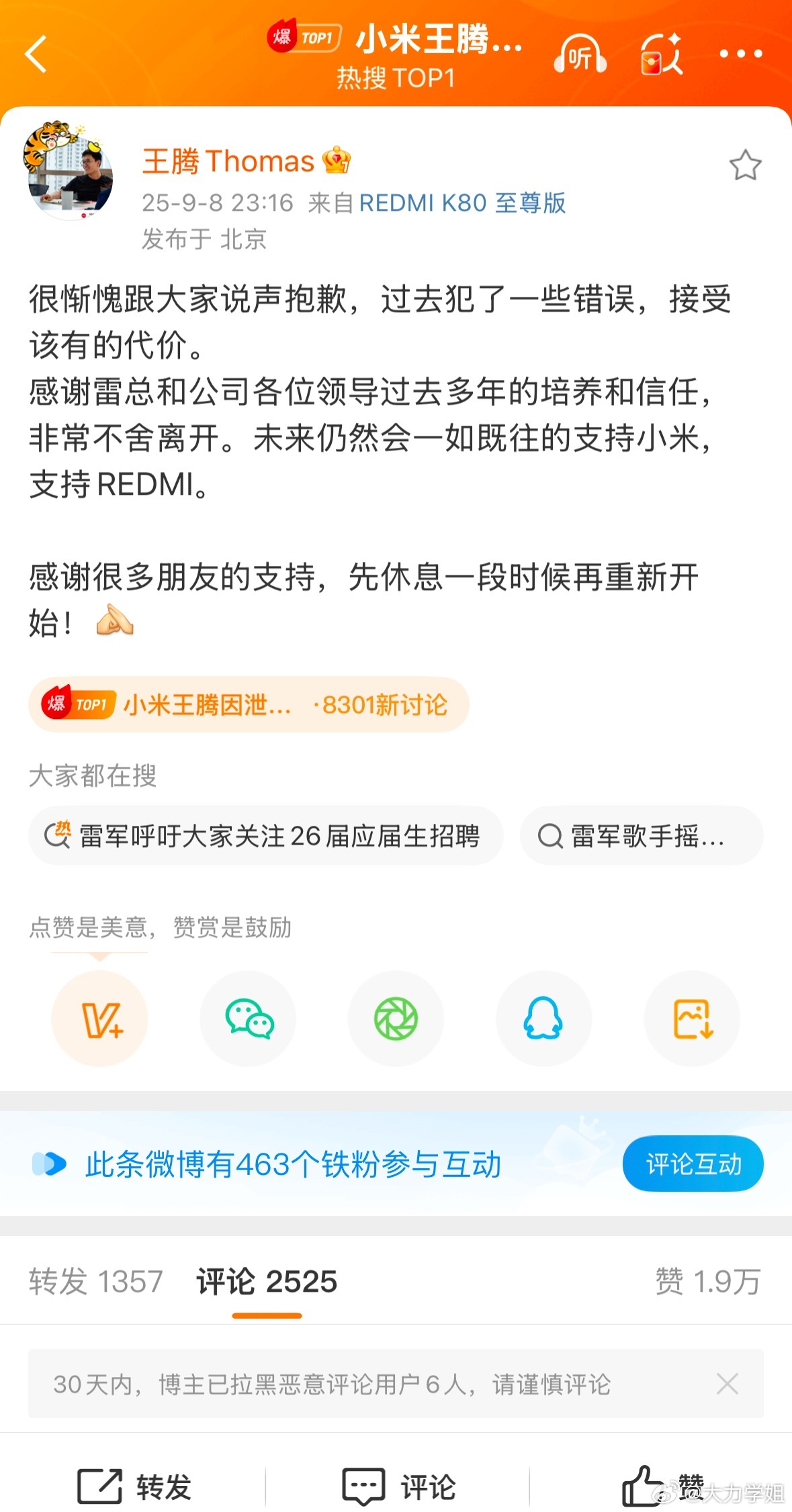 小米王腾因泄密被辞退啥？刚打开微博就炸了？这是小米中生代里最有前景的一位了吧？因