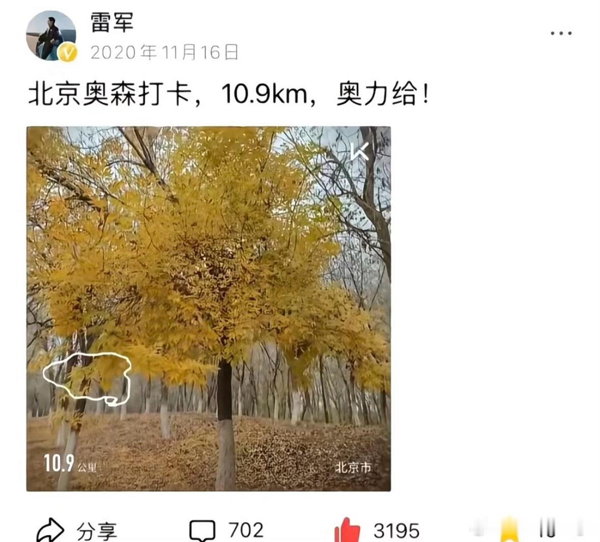 当年的雷总… 
