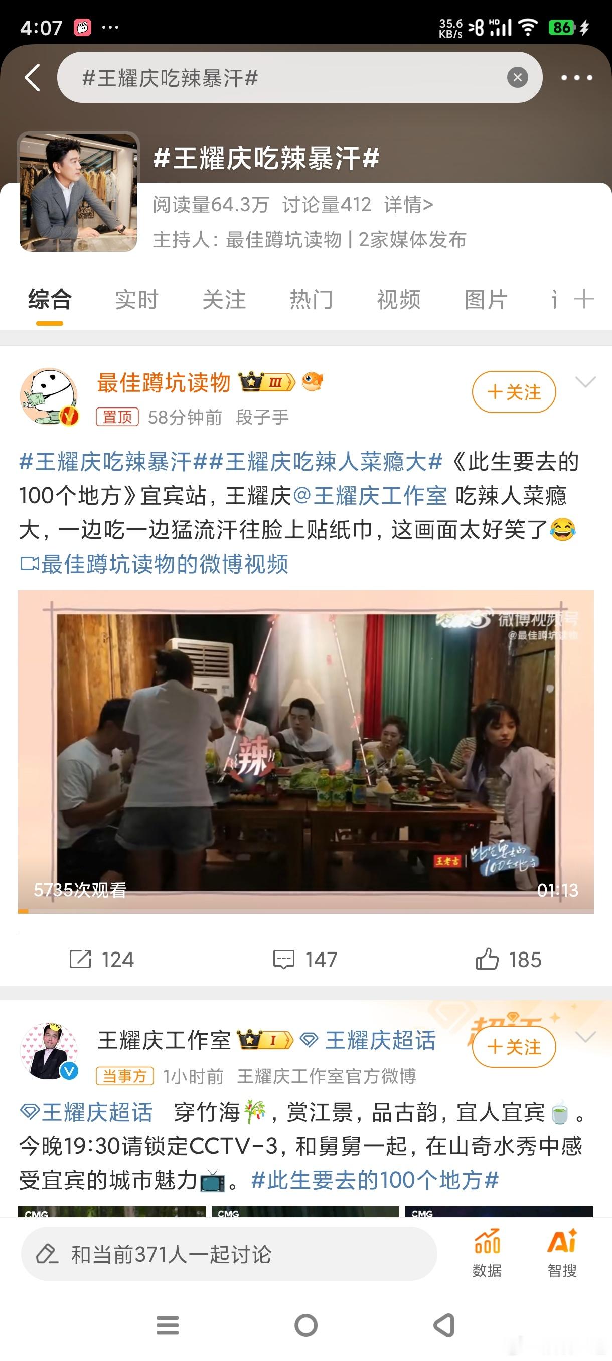 #王耀庆吃辣暴汗# 哈哈哈太有意思了，看来他好像不是很能吃辣的唉[doge] ​