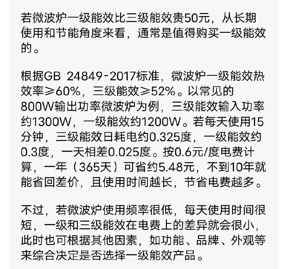 在选择微波炉的一级能效与三级能效时，可从两个角度考量。第一个角度是国家层面，从节
