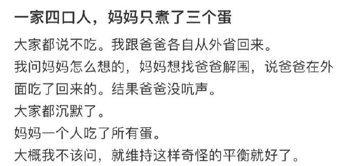 一家四口人，妈妈只煮了三个蛋 