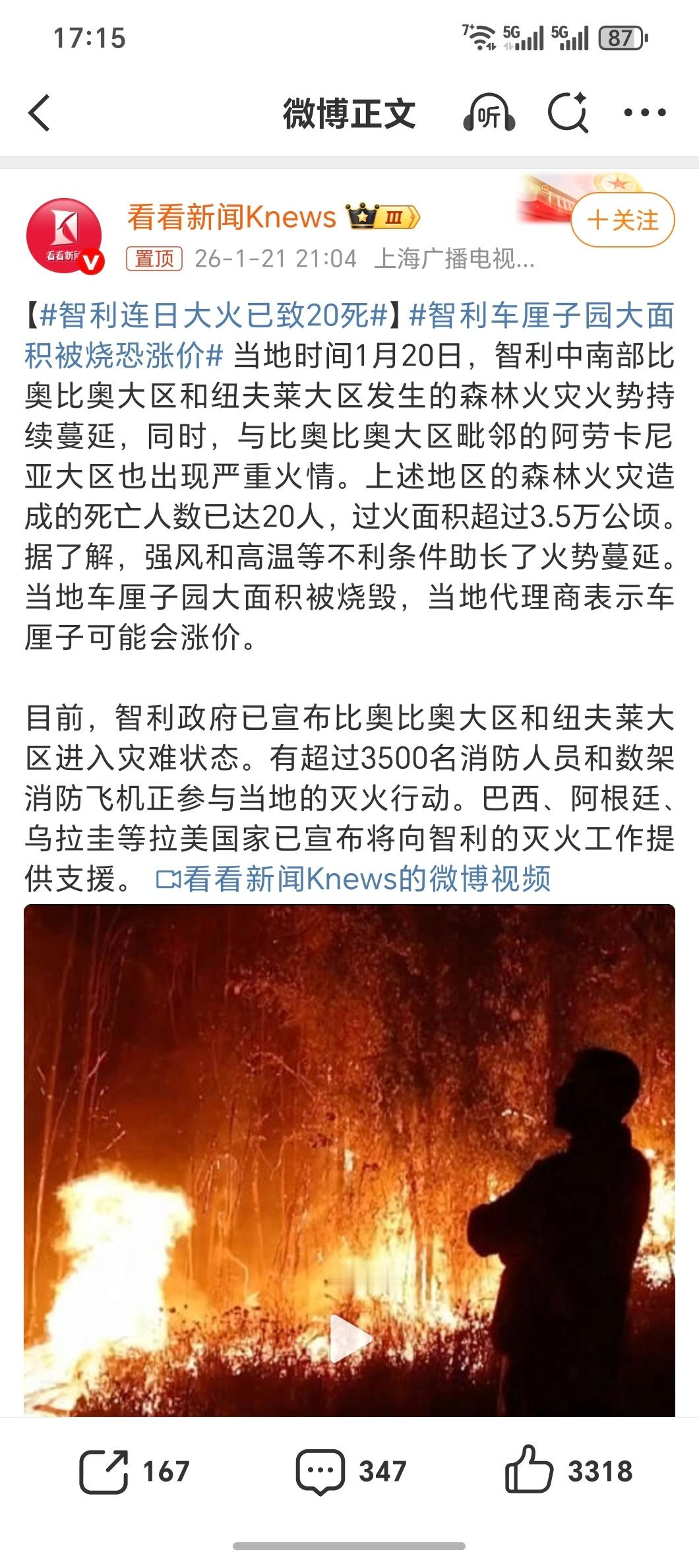 智利车厘子园大面积被烧恐涨价车厘子滞销？救救我们？！不过这会儿确实是南半球夏季干