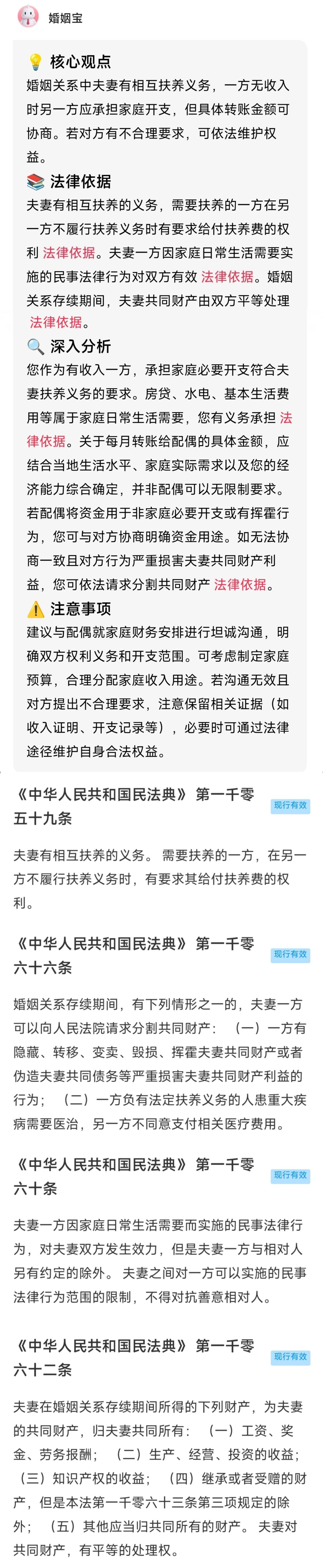 请问大家，婚后收入如何处理？
老婆无业无收入，家里的房贷，水电，吃用等一切开支都