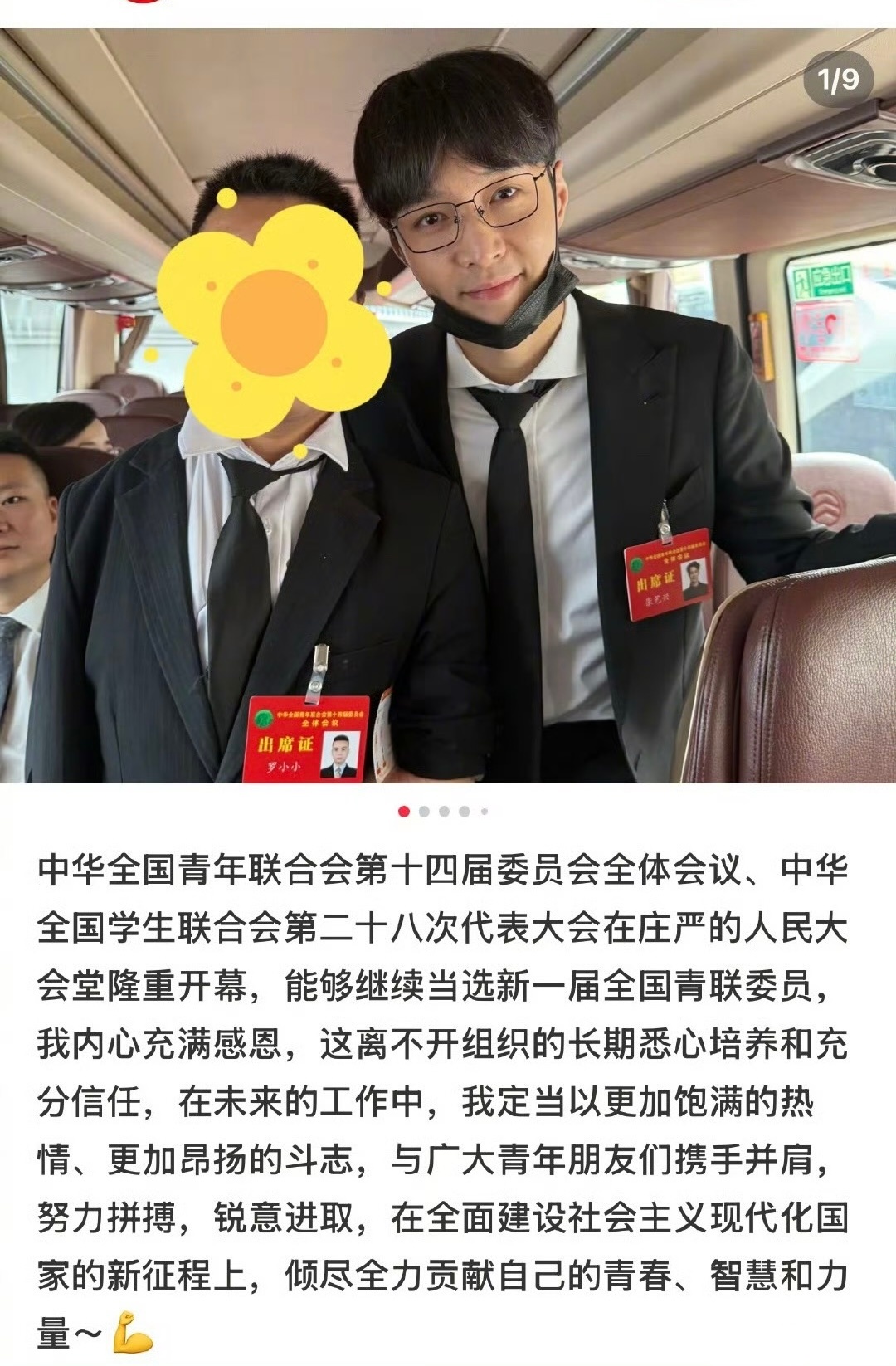 张艺兴参加全国青联委员会，搞了各小中分发型！[允悲][允悲][允悲]张艺兴 ​​
