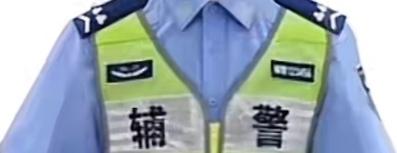 辅警为什么越来越年轻？背后原因令人扎心！
先看一组数据：根据公安部2023年通报