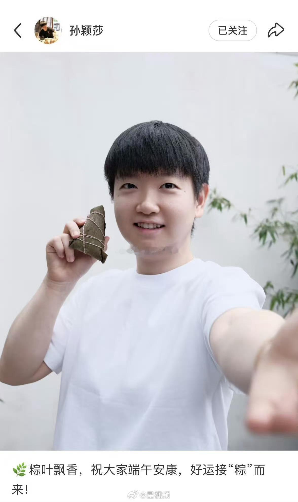 孙颖莎祝大家端午安康  乒坛“大魔王”、水上“小鲨鱼” 晒粽子发文：粽叶飘香，祝