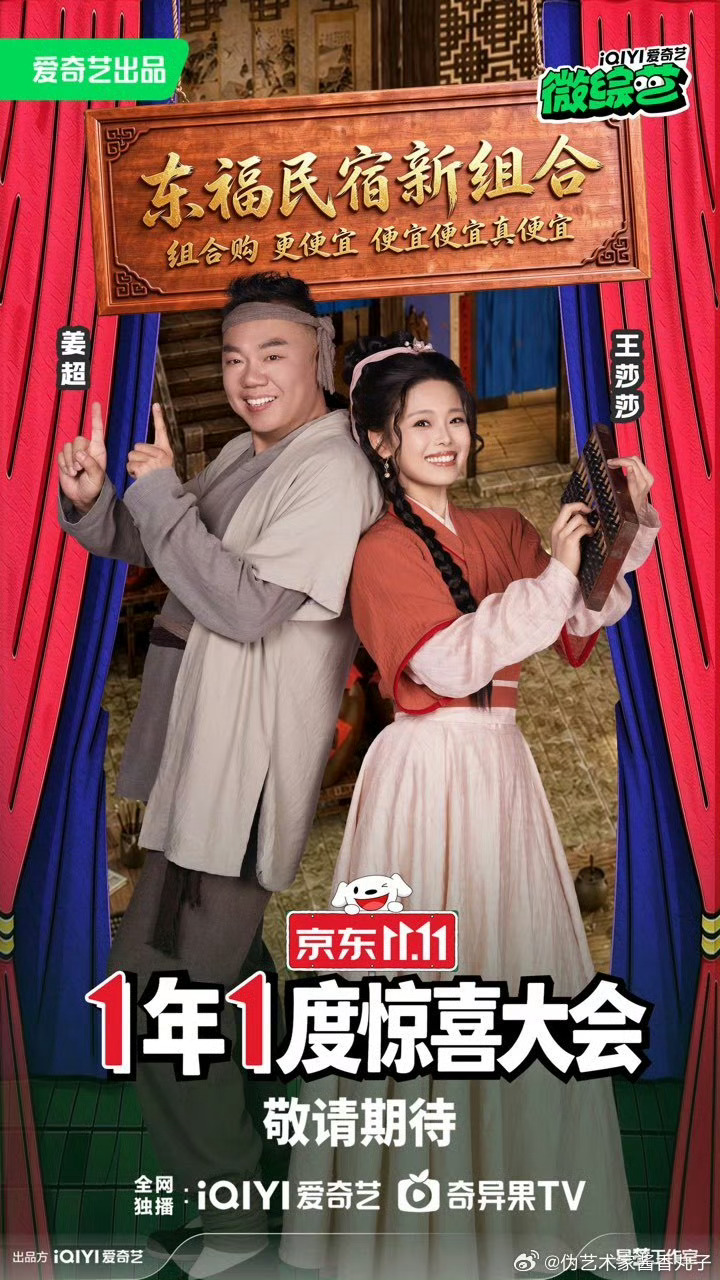 我的喜剧青春回来了，每年都在刷旧片段，终于有新作品可以看喜人五年回归 ​​​