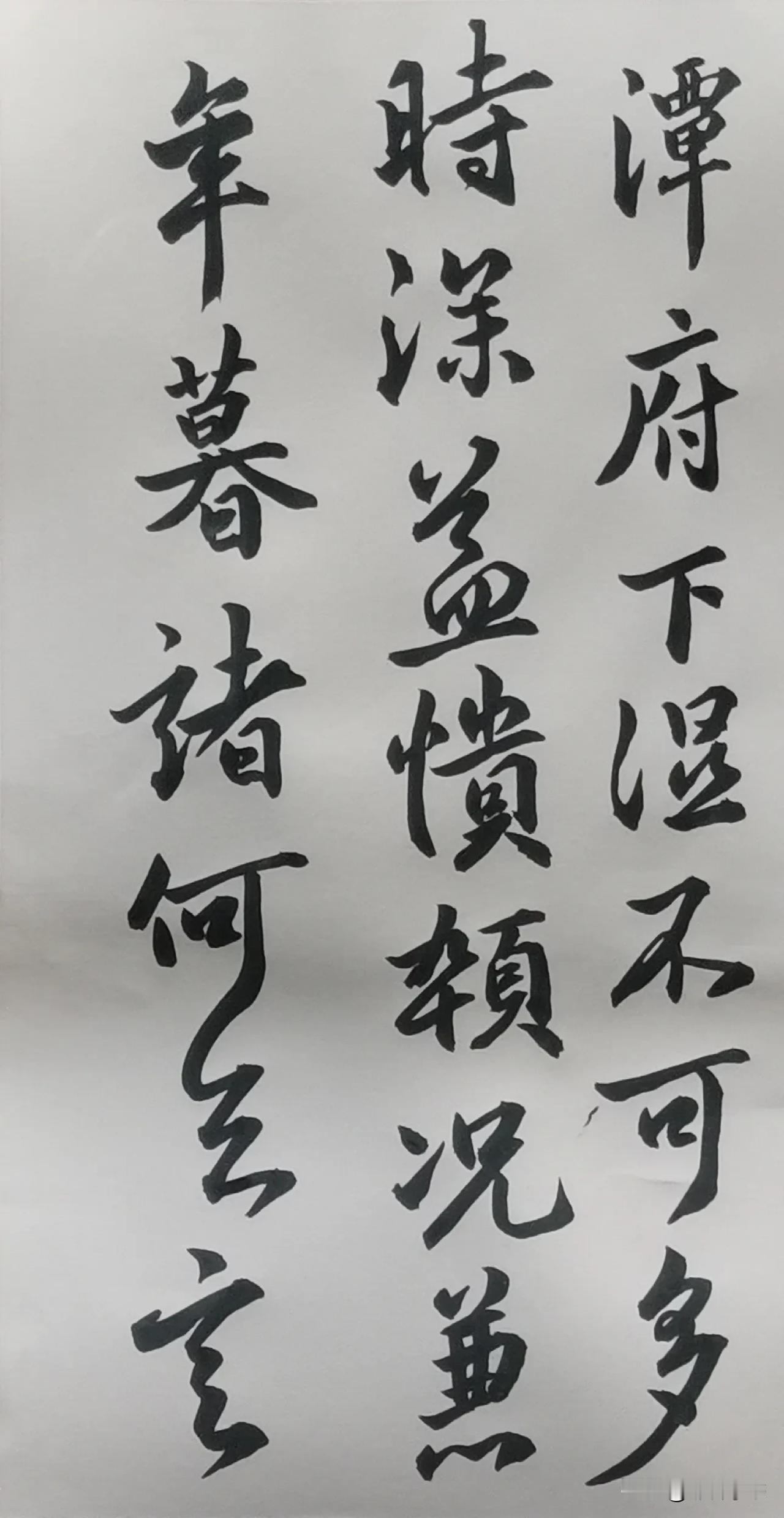 临褚遂良《潭府帖》