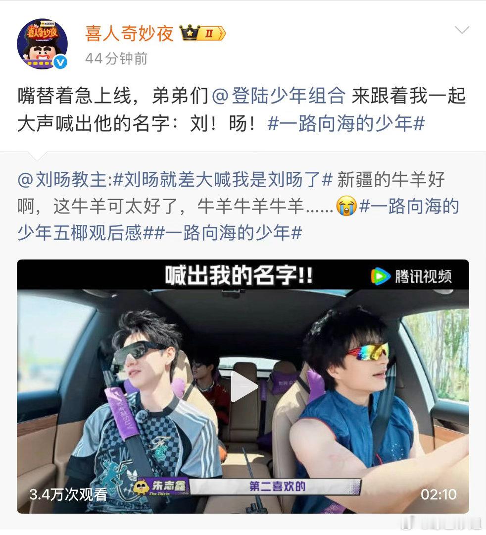 登陆少年喜人梦幻联动登陆少年官博回复喜人奇妙夜刘旸和朱志鑫的互动笑点拉满，对话氛