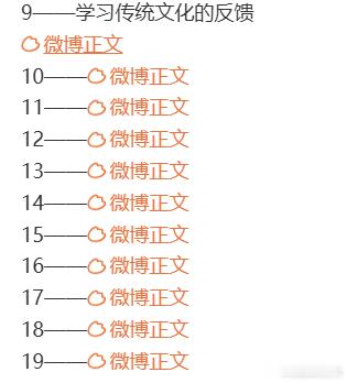 这些反馈——都 学习传统文化的正反馈哦。 