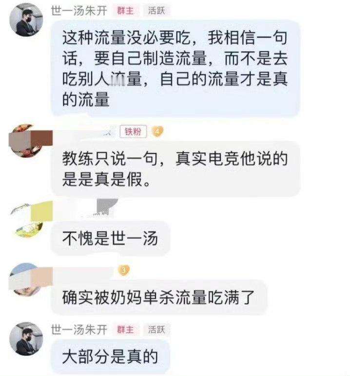 朱开力挺真实电竞！你俩搁着合伙吃黑流量呢[并不简单]朱开在群里表示真实电竞所说大