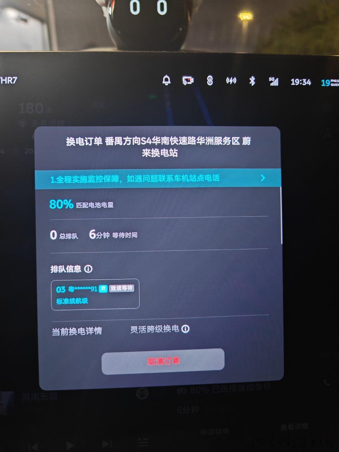 我还要6分钟后满电，就稍微等下，期间来了一个新车友，她选择立即换电（虽然只有70