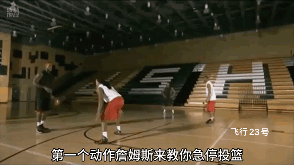 詹姆斯篮球教学第二集！
图一：詹姆斯教你急停跳投
图二：詹姆斯教你三威胁
一起来