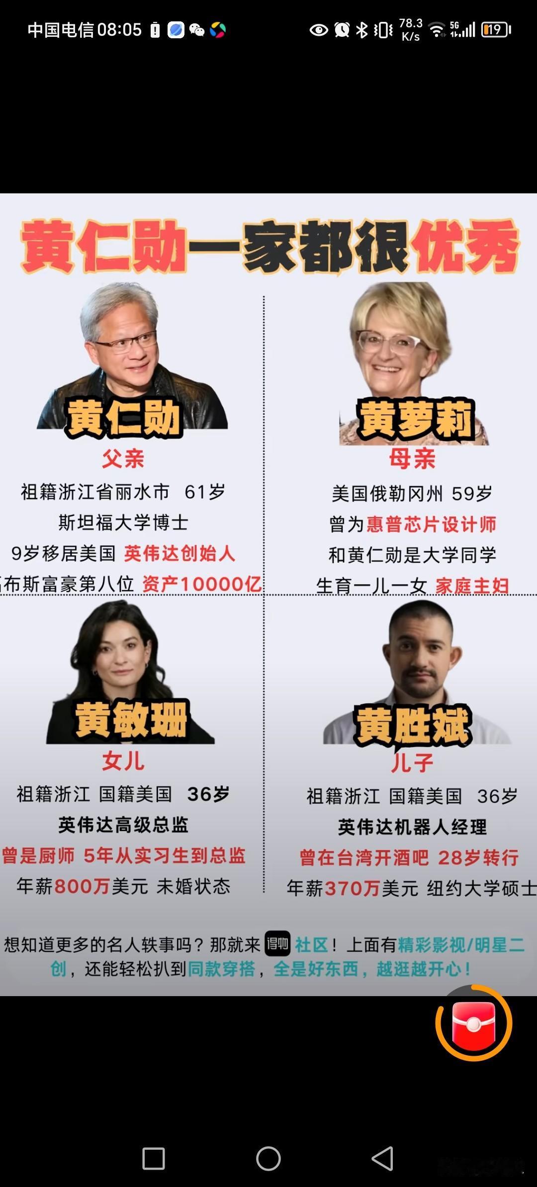 黄仁勋，这位华人面孔跟特朗普一起过来访问，祖籍浙江人。
非常优秀，创办大名鼎鼎的